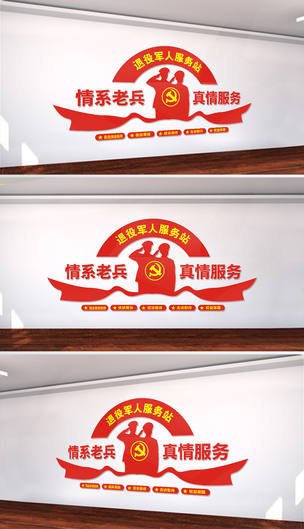 退役军人文化墙宣传标语