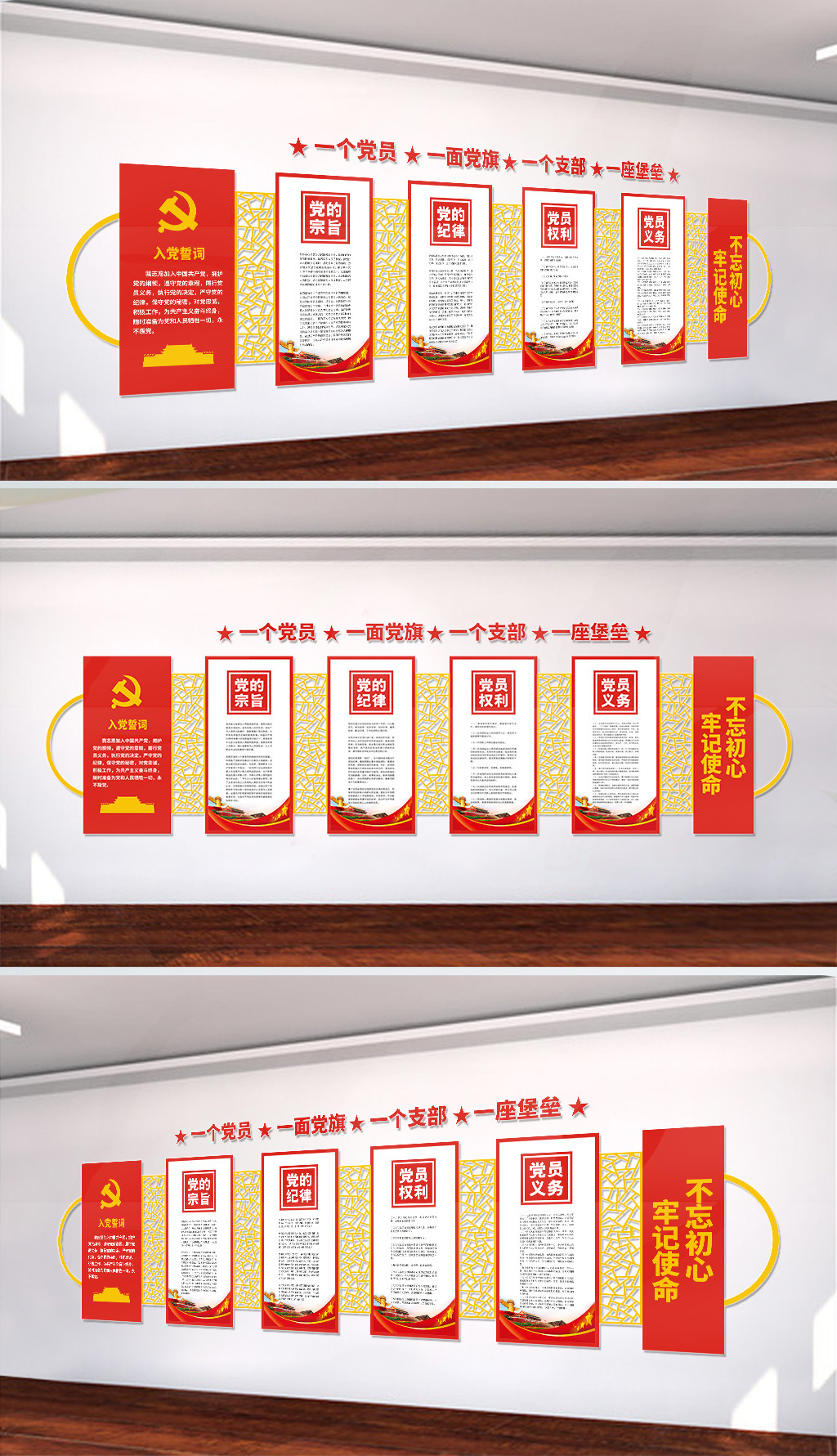 基层社区党建文化墙展板设计
