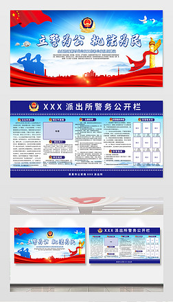 派出所板报专题模板-派出所板报图片素材下载-我图网