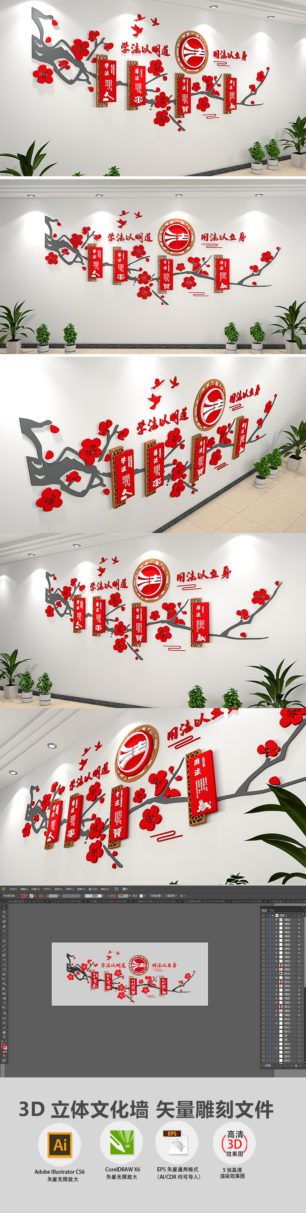 3D中式梅花法治文化墙模板