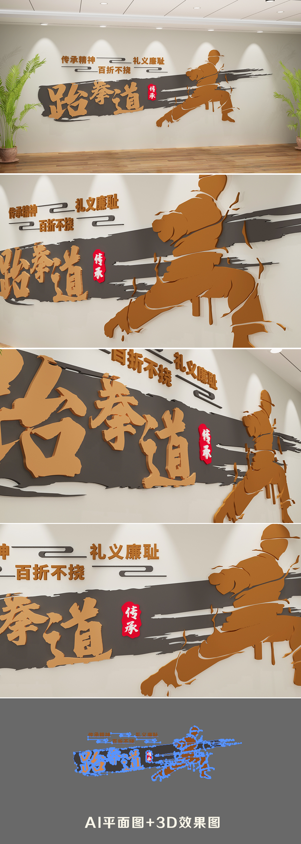 3D校园跆拳道文化墙效果图模板