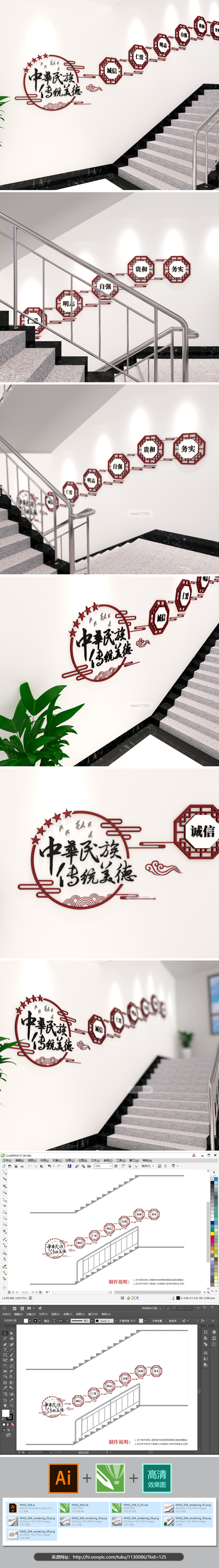 中华民族传统美德走廊楼梯文化墙3D效果图