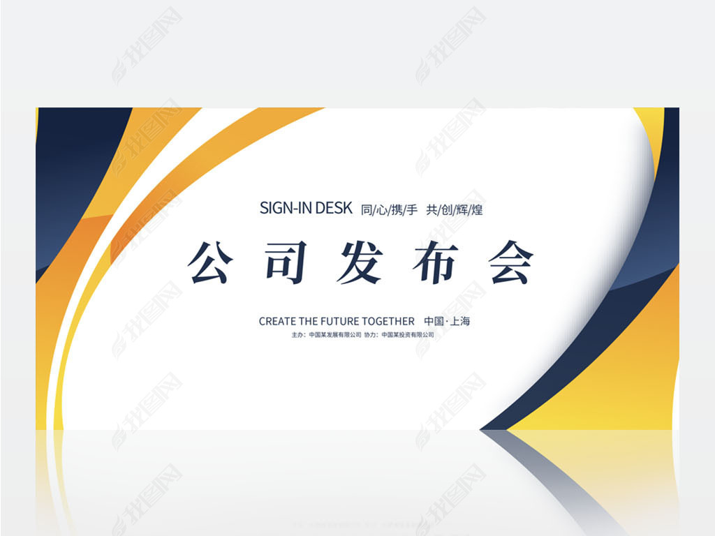 横向企业公司发布会背景展板设计psd模板
