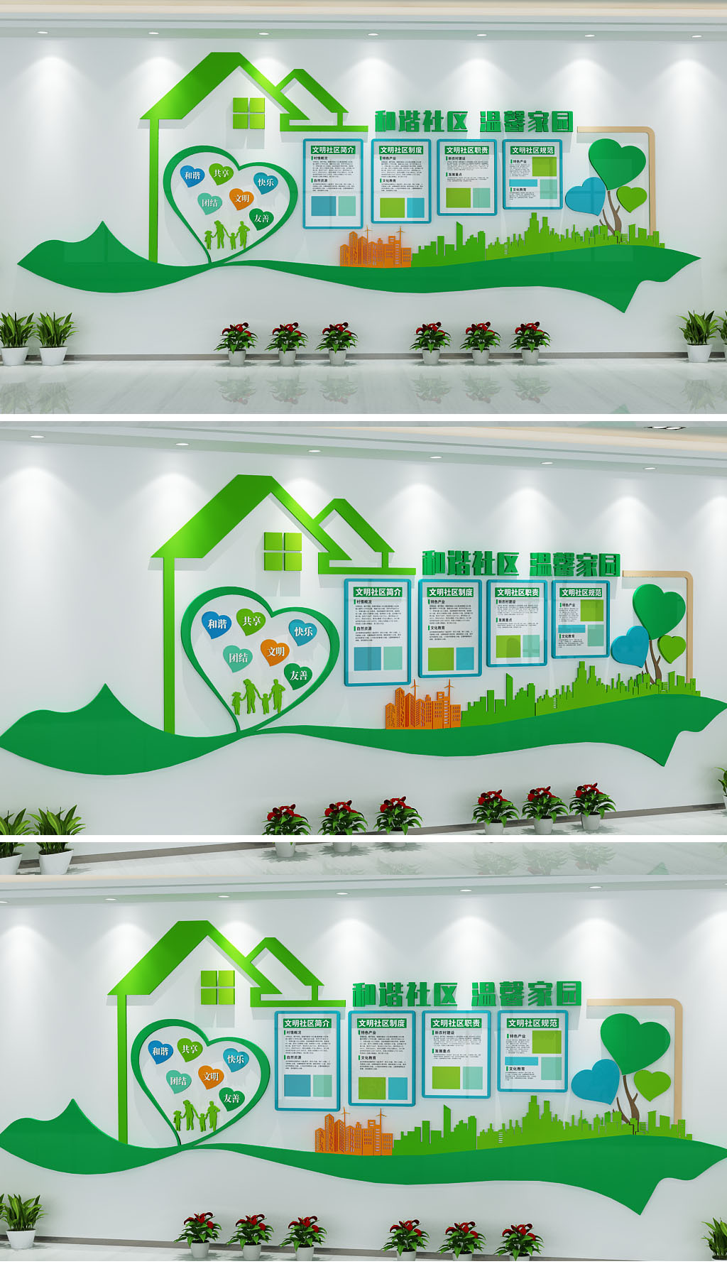 3D房屋大气简约绿色环保社区文化墙