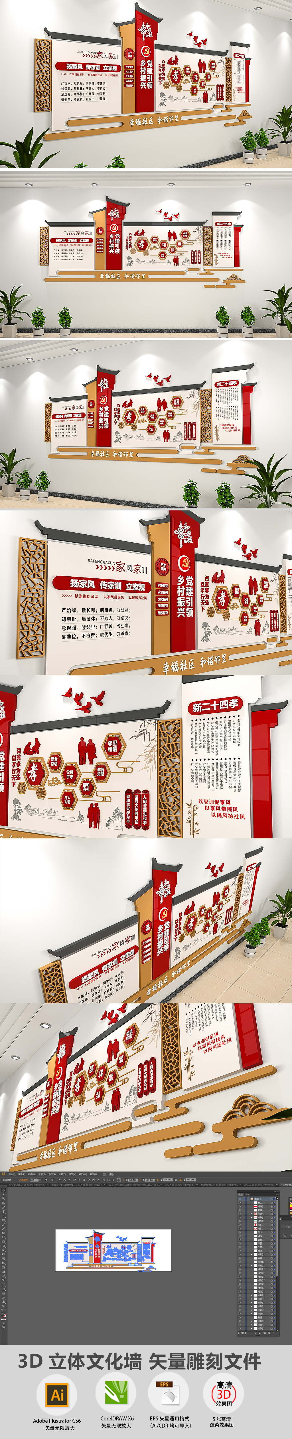 原创2020中国风古典爱在邻里家风家训社区文化墙模板-版权可商用