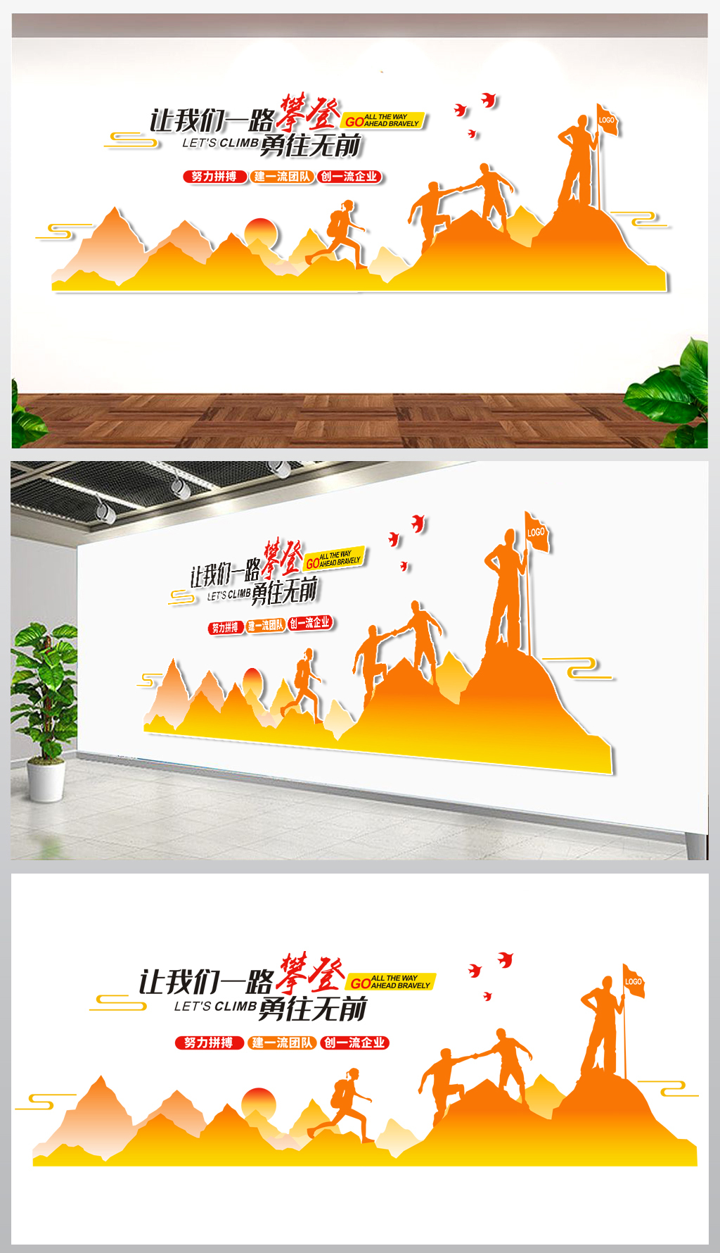原创攀登励志团队文化墙-版权可商用