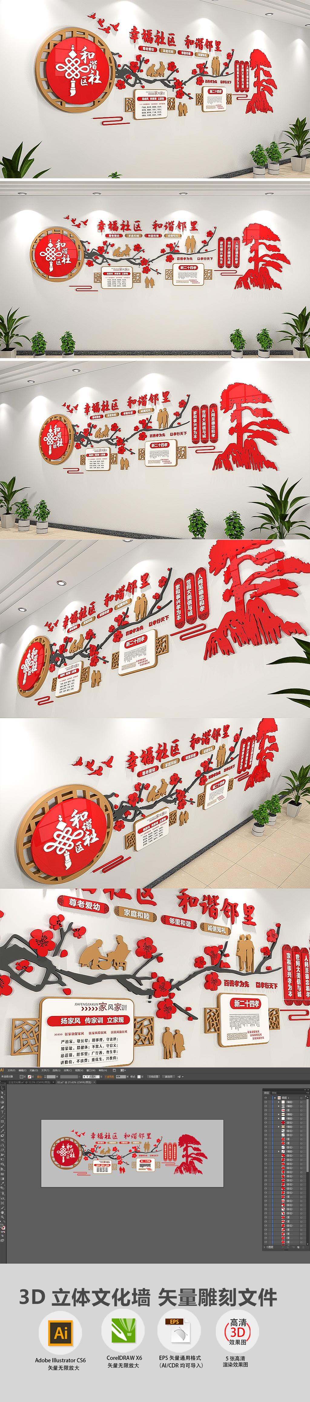 素雅梅花中国风古典爱在邻里家风家训社区文化墙模板