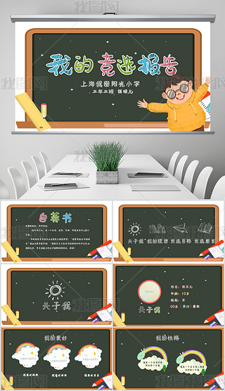 小学大队委竞选背景图专题模板-小学大队委竞选背景图图片素材下载-我