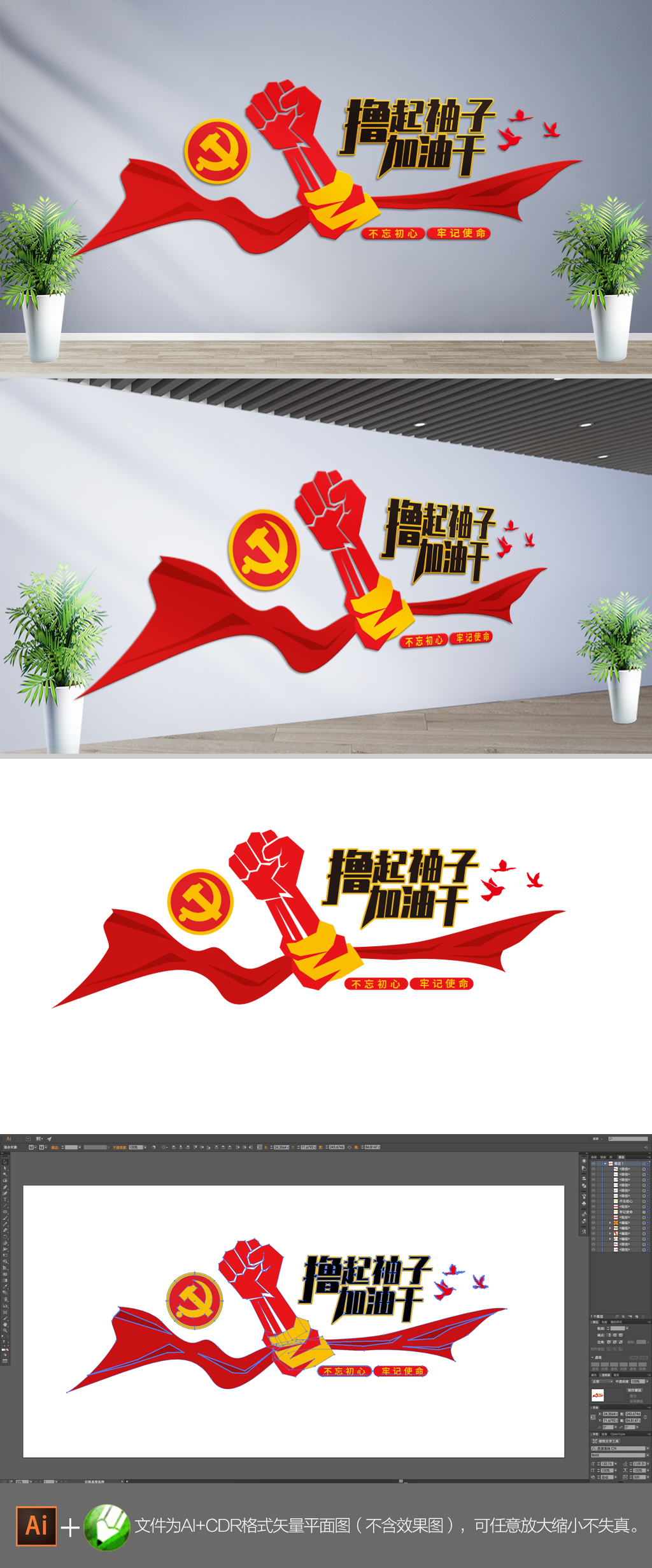 创意加油干党建标语