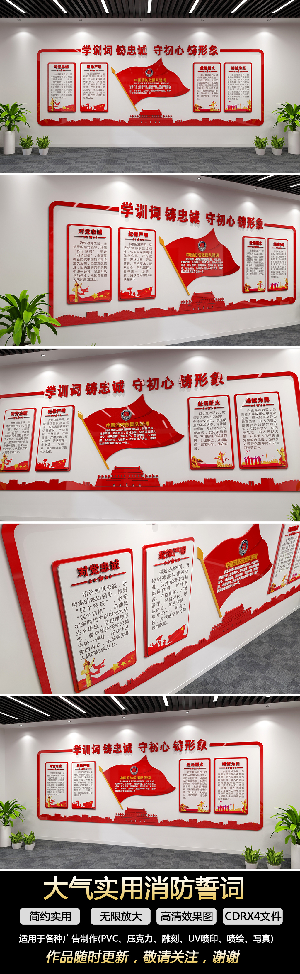 党建文化墙中国消防救援队誓词消防训词
