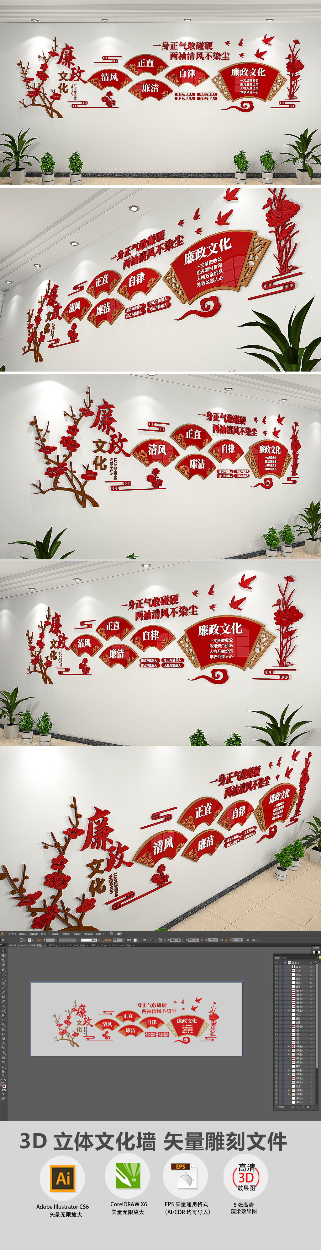 中式梅花廉政文化墙