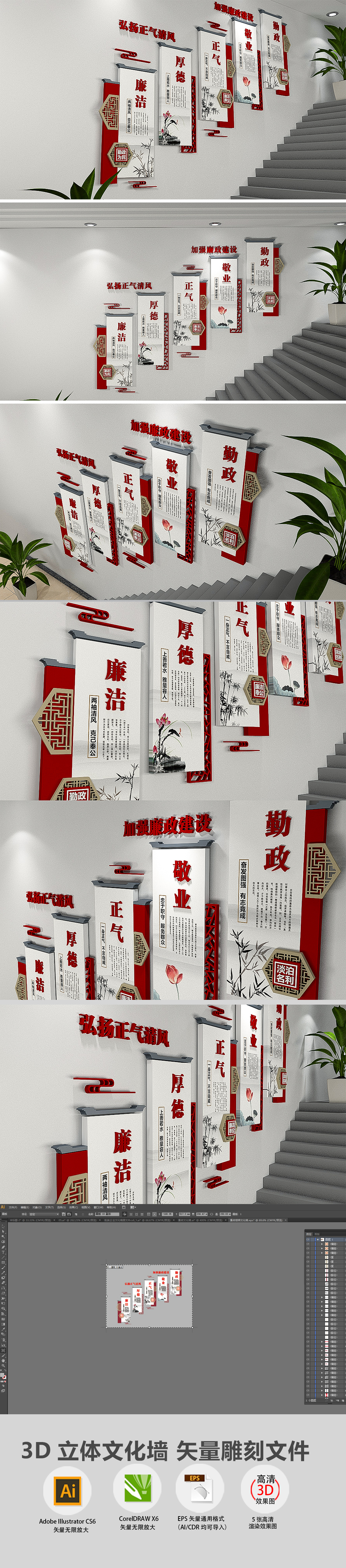 3D中式党建廉政文化墙楼梯走廊布置
