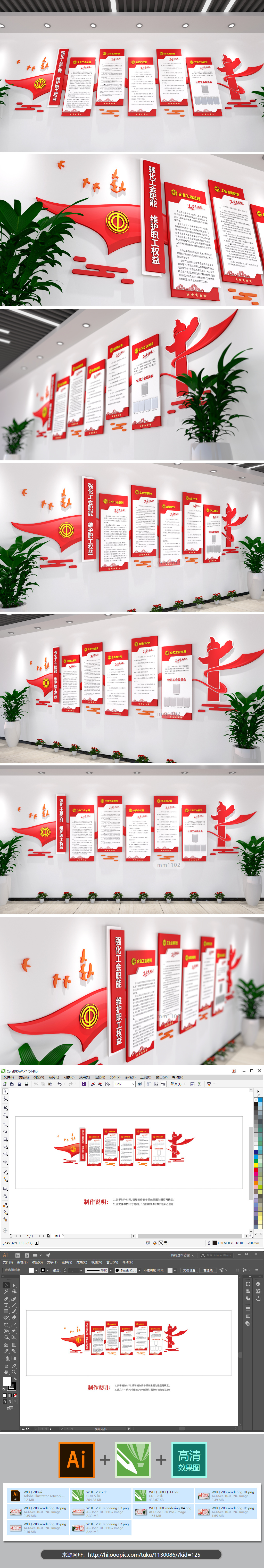 原创工会文化墙布置办公室展板宣传栏布置效果图-版权可商用