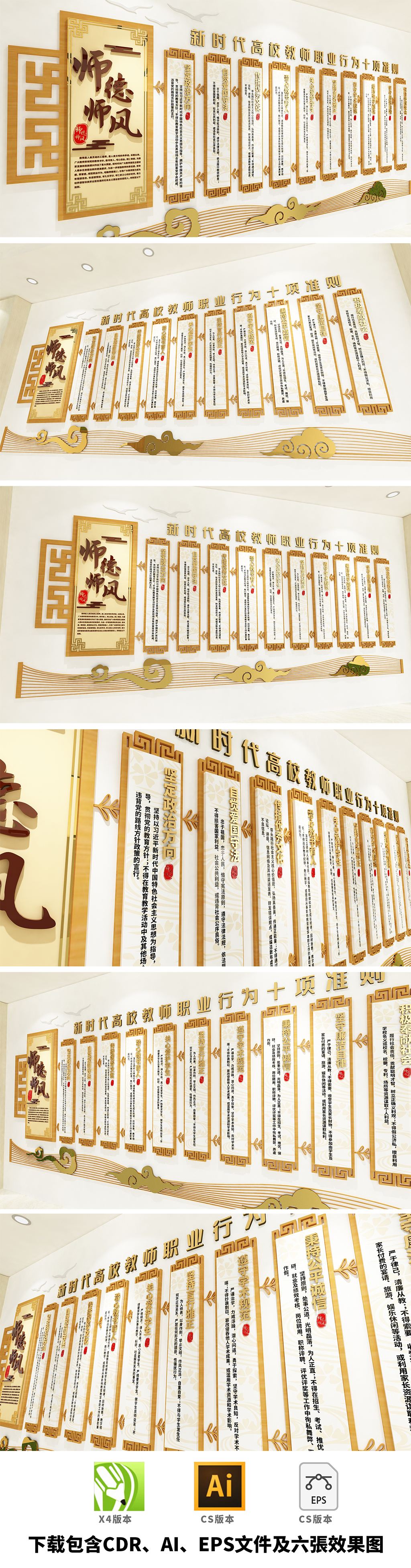 原创师德师风校园文化墙新时代教师职业行为文化墙