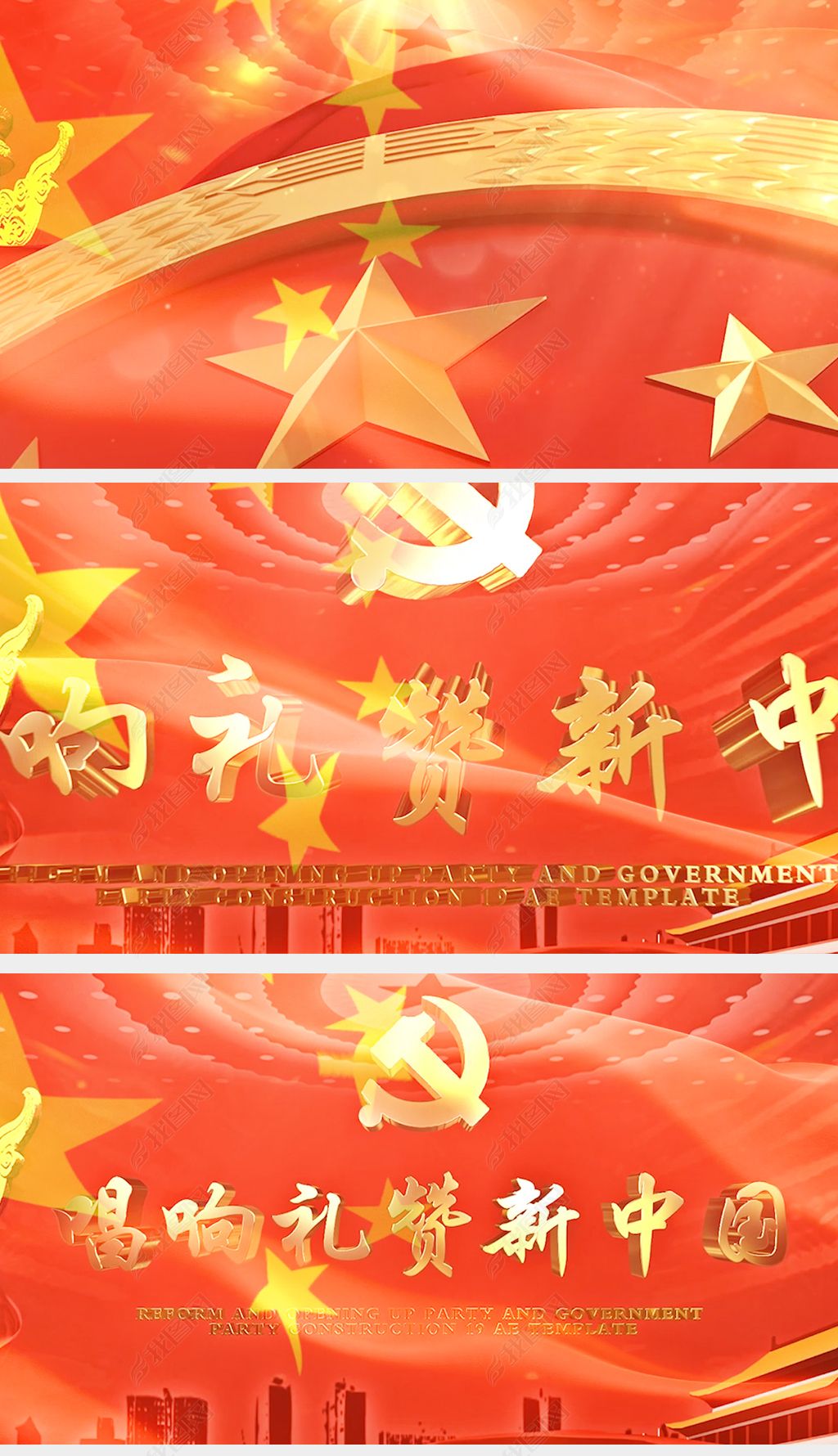 十一庆祝新中国成立70周年歌咏晚会开幕片头