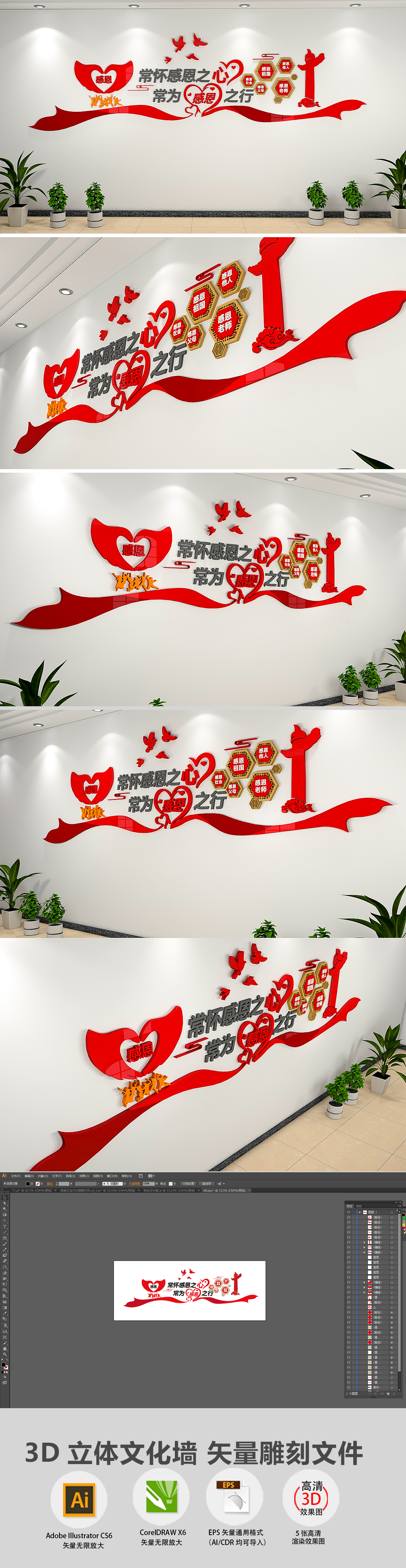 3D大气爱心感恩文化墙