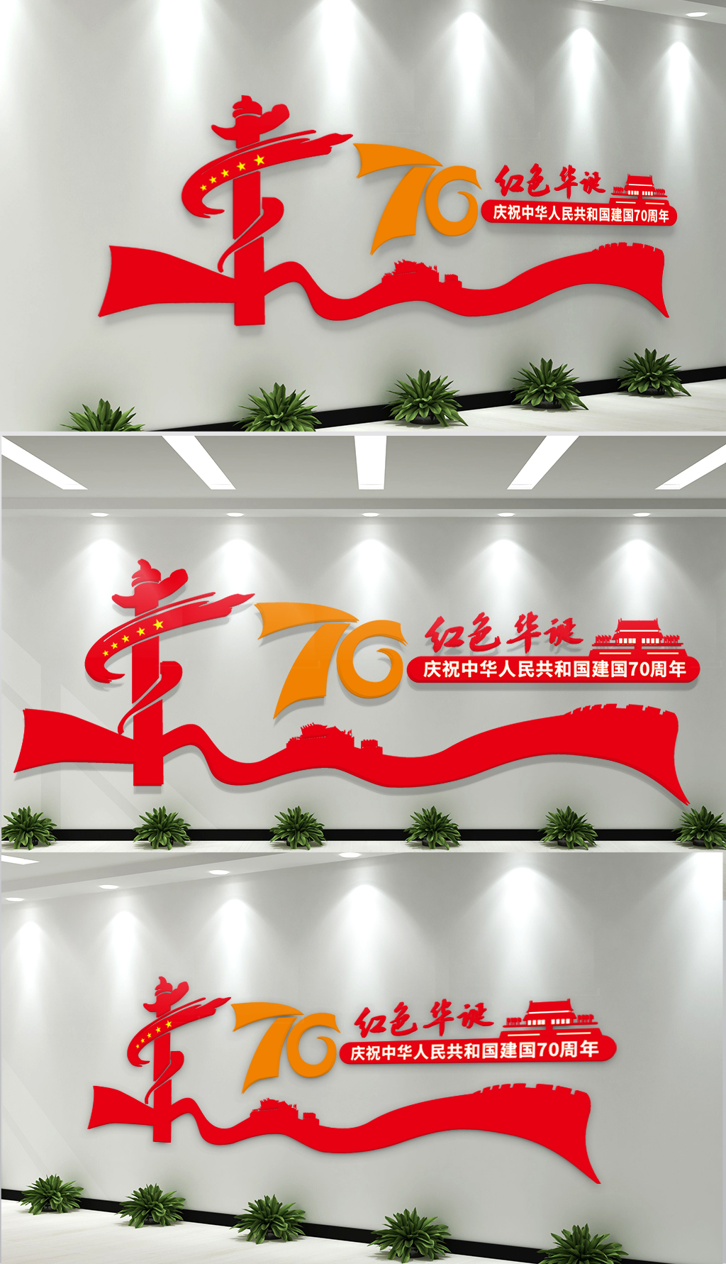 国庆70年党建文化墙