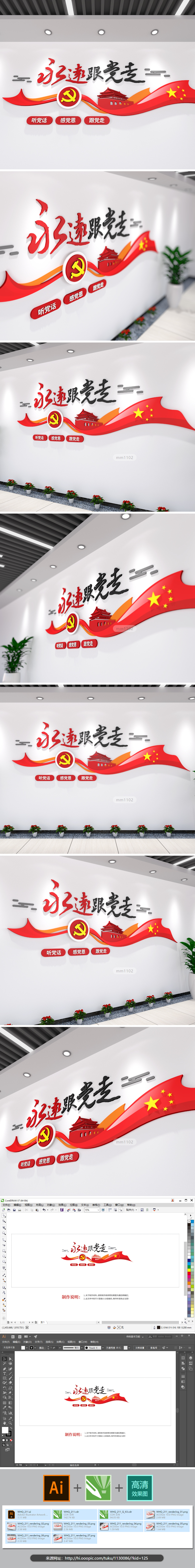 办公室走廊永远跟党走标语党建文化墙布置图