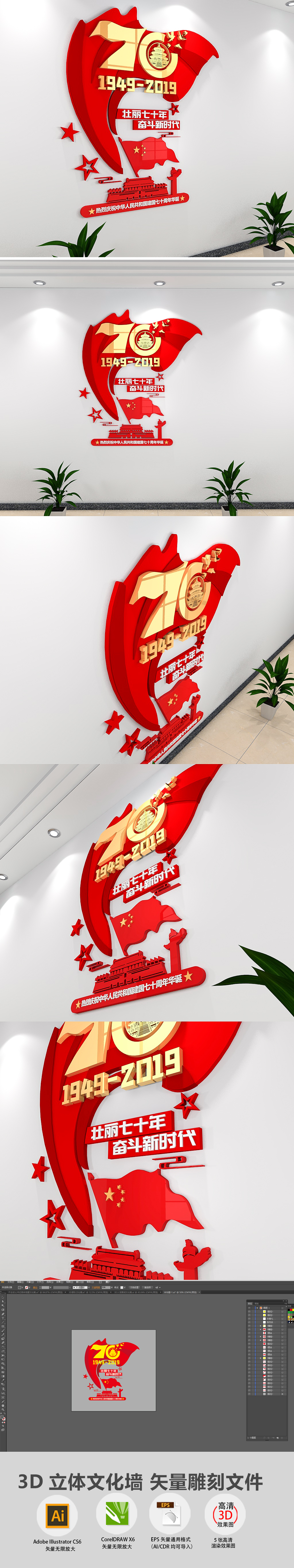 3D十一新中国成立70周年国庆党建文化墙