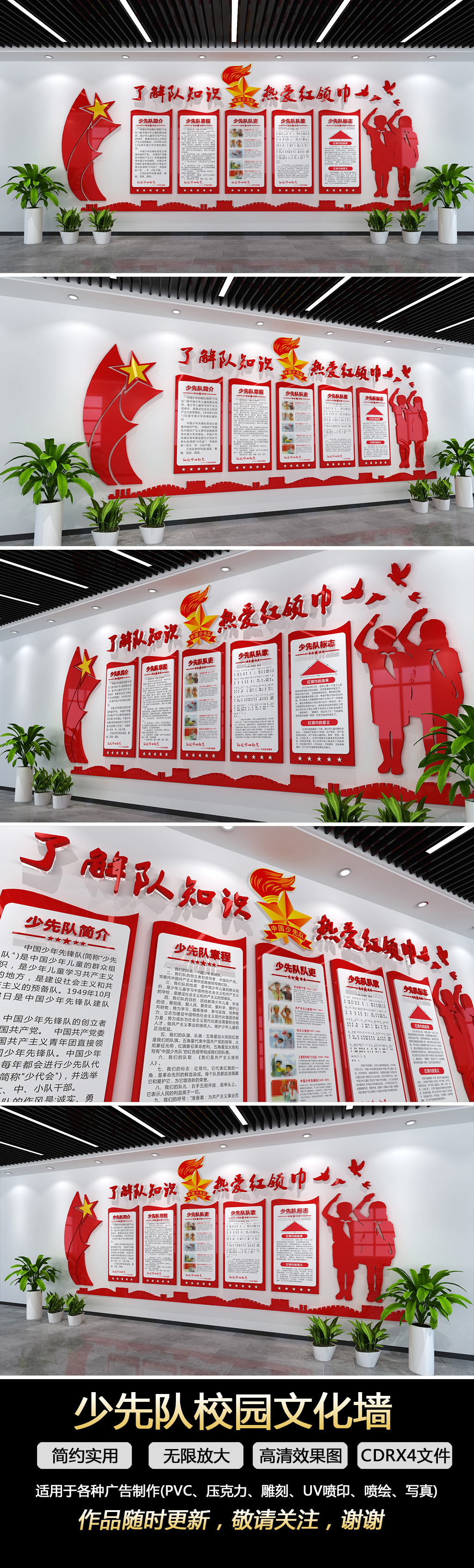 党建学校少先队文化墙展厅展馆走廊文化墙