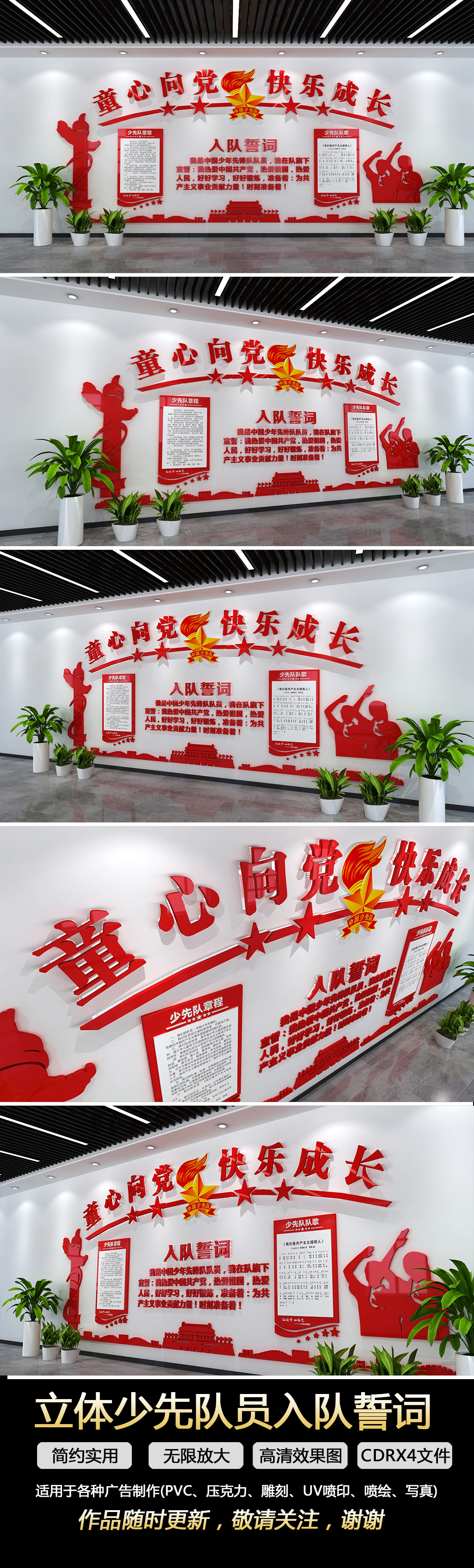 党建学校少先队文化墙展厅展馆走廊文化墙