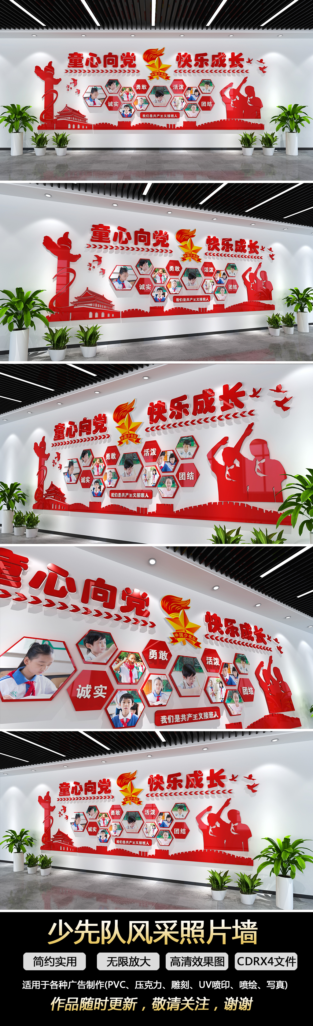党建校园少先队员风采照片墙展厅展馆文化墙