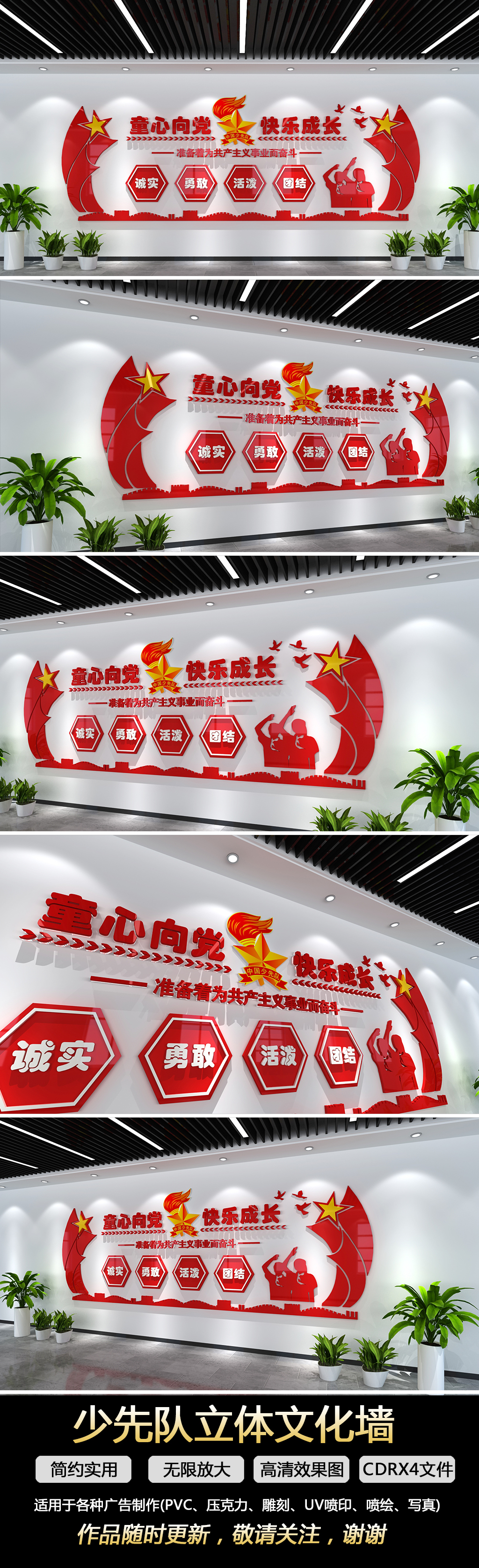 党建学校少先队文化墙展厅展馆走廊文化墙