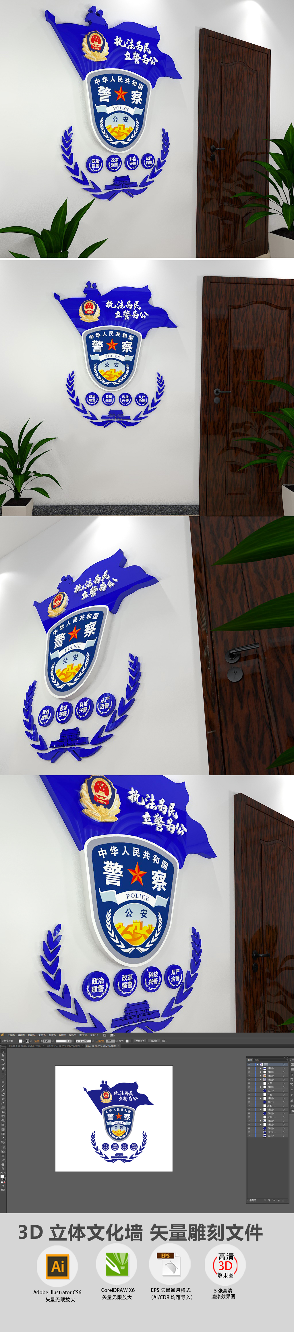 3D蓝色公安局交警警营文化墙楼梯走廊效果图模板