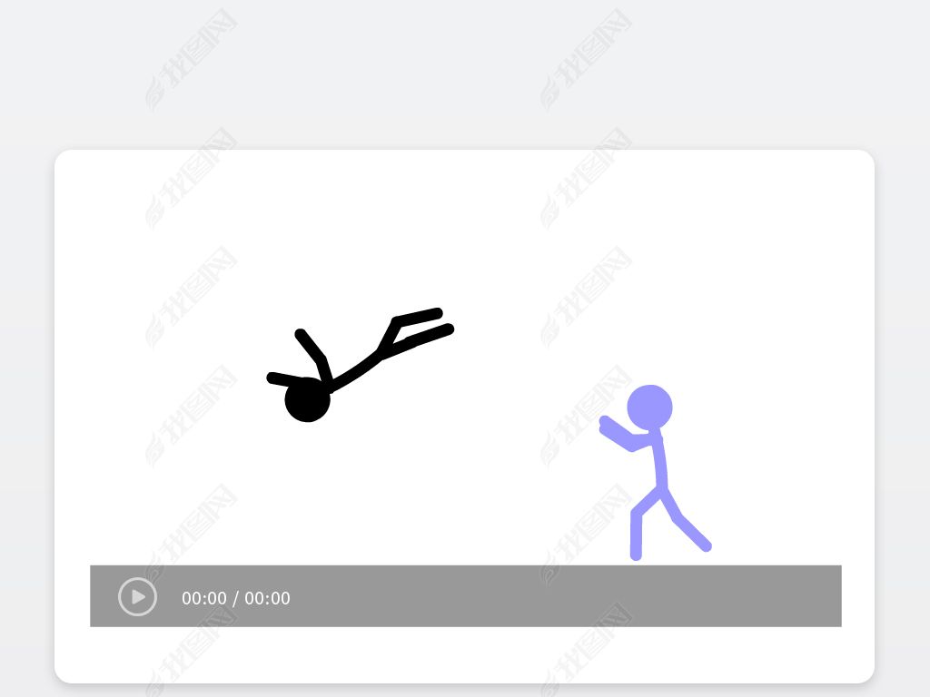 逐帧定格动画火柴人打斗20秒