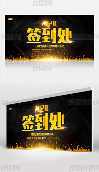 签到处背景板展板