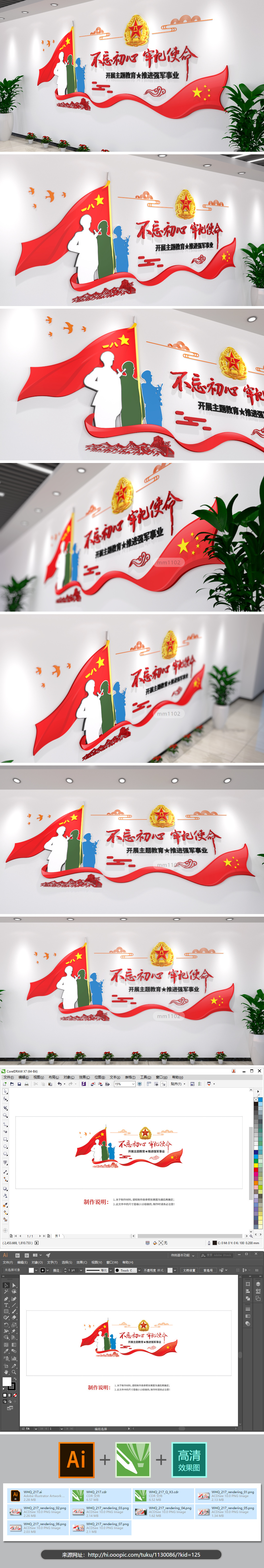 部队不忘初心牢记使命党建文化墙CDR模板