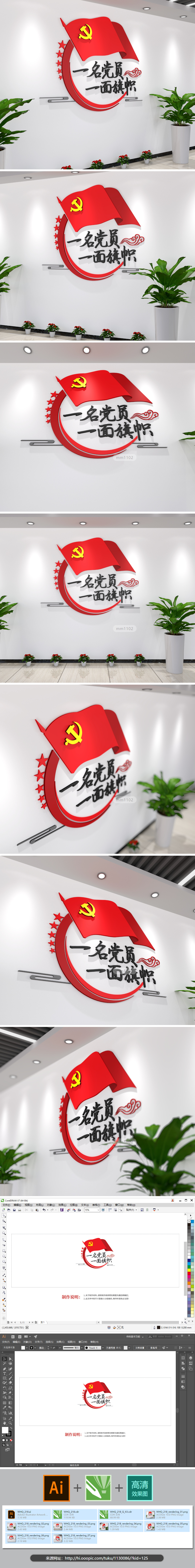 楼道党建形象墙标语宣传口号党建文化墙素材