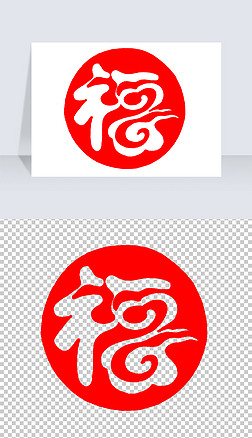 春节过年祥云福字剪纸png