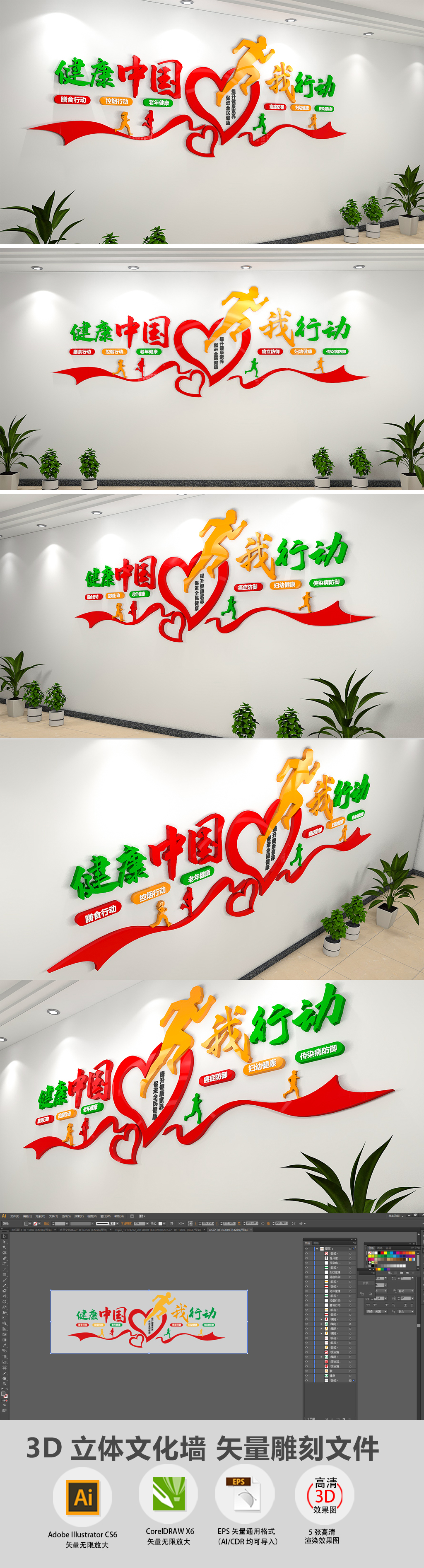 3D健康中国我行动文化墙