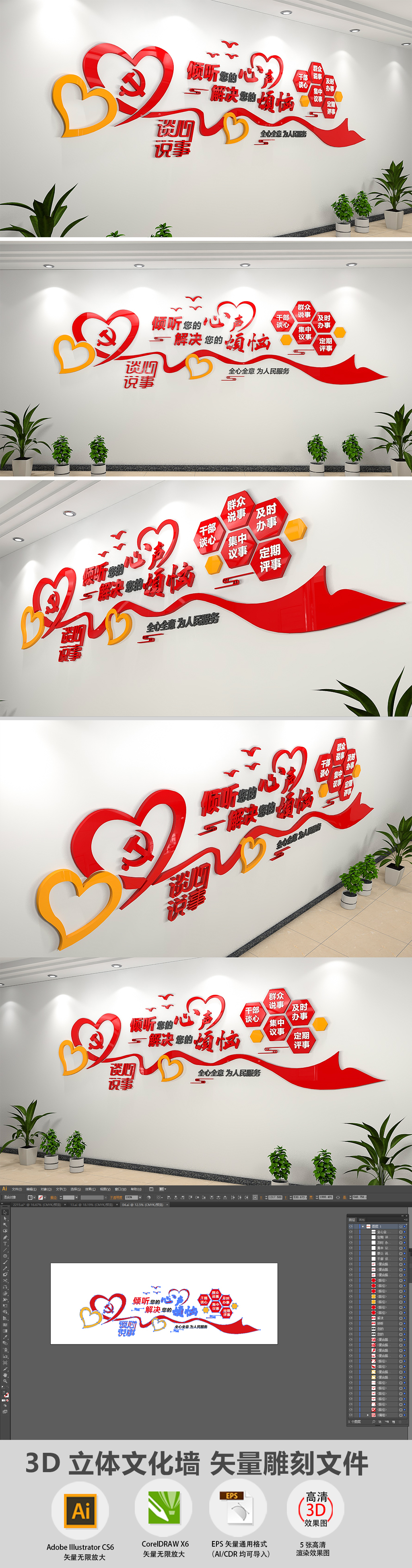 3D社区党员谈心说事党建文化墙