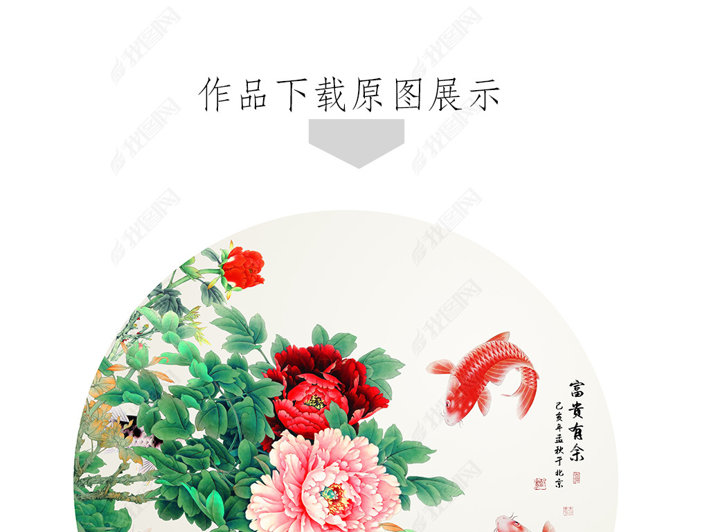 新中式富贵有余牡丹鲤鱼锦鱼花鸟装饰画圆形壁画挂画