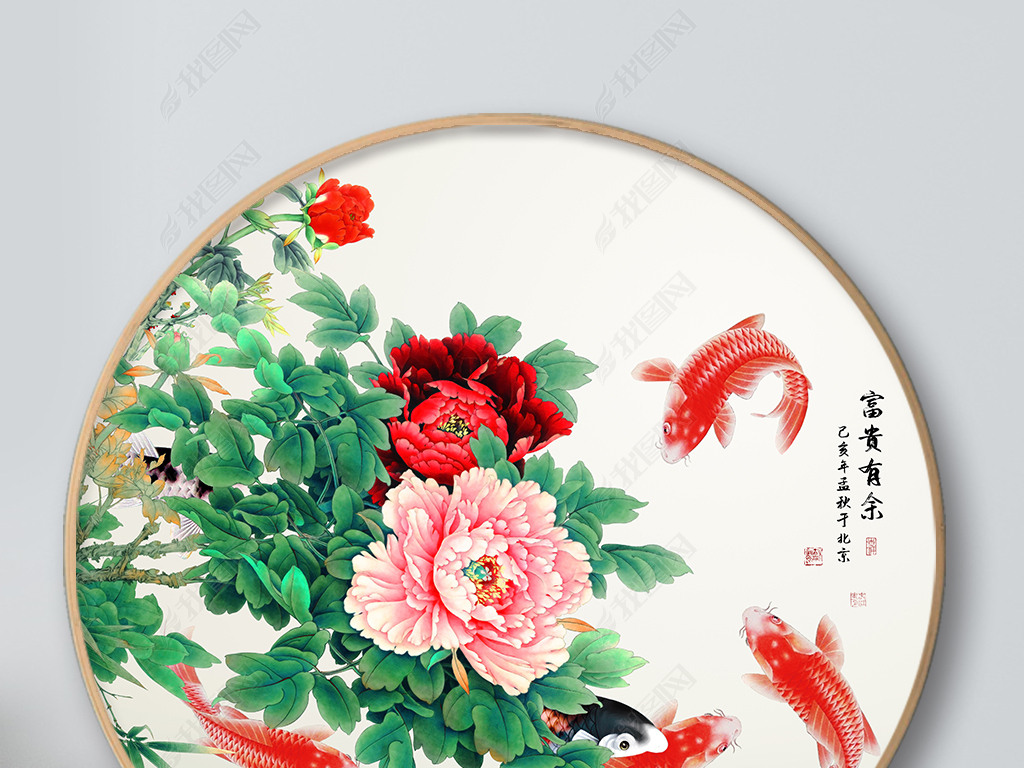 新中式富贵有余牡丹鲤鱼锦鱼花鸟装饰画圆形壁画挂画