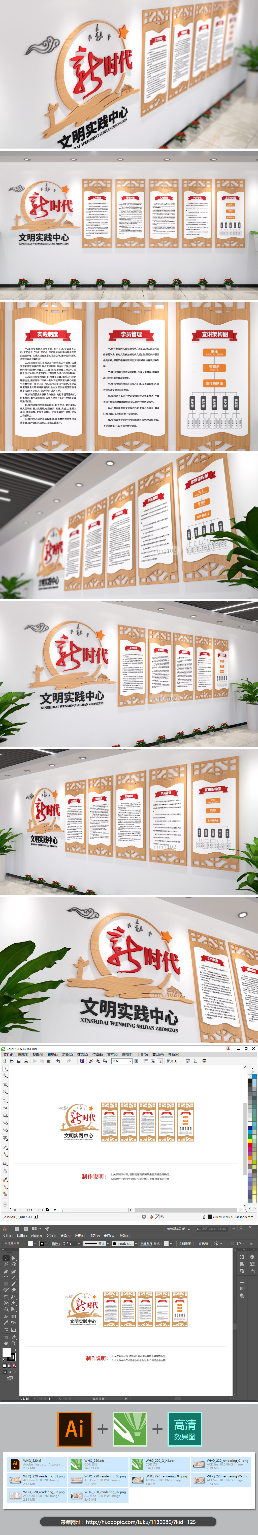 新时代文明实践中心党建文化墙工作制度牌