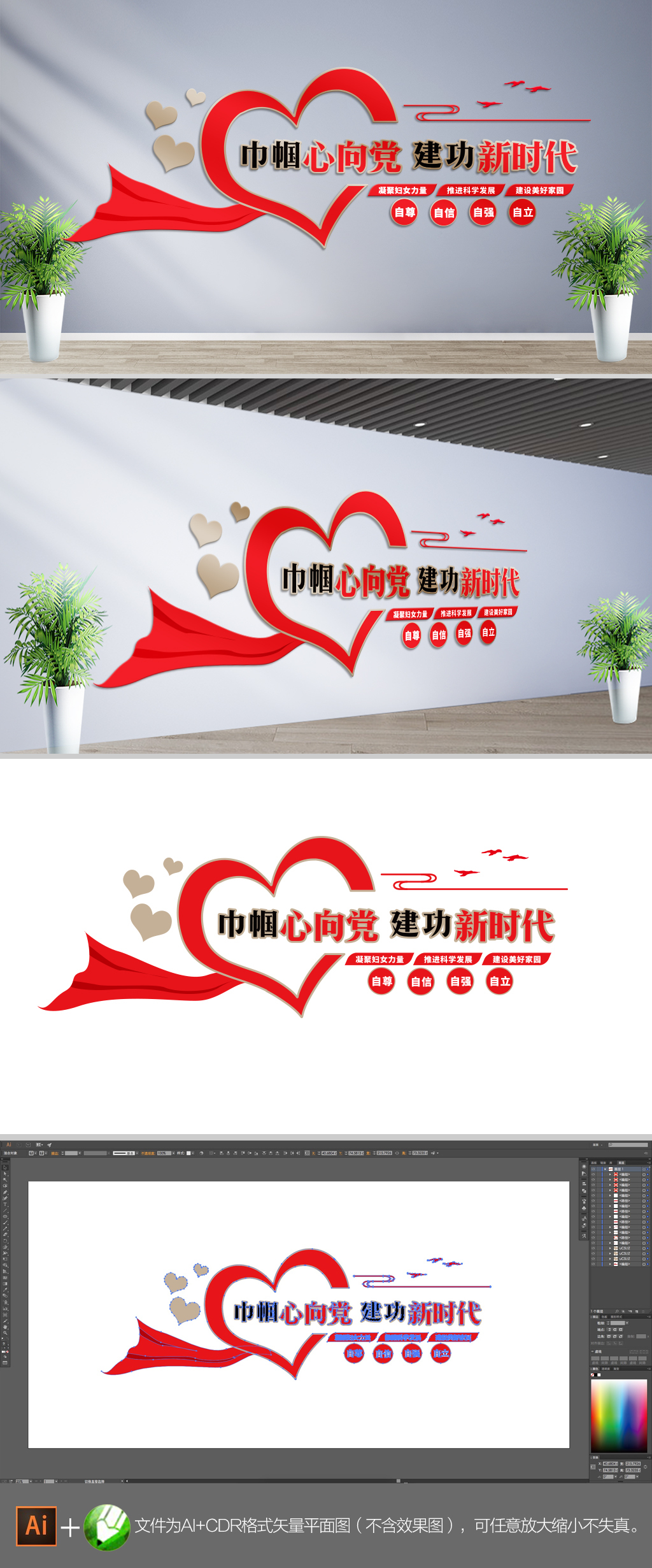 社区妇女之家公益文化墙