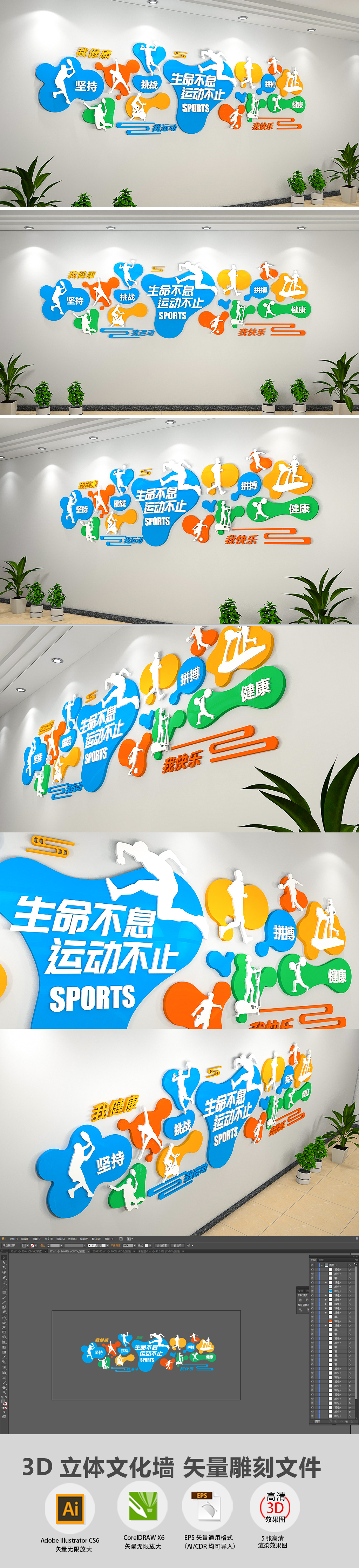 3D炫彩体育运动文化墙健身房文化墙模板
