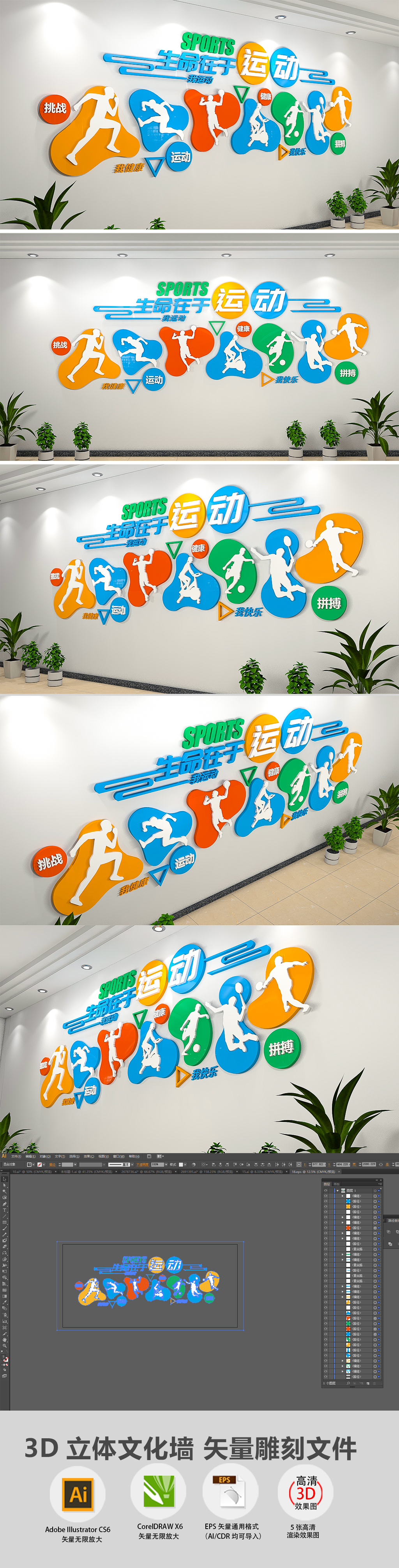 3D炫彩体育运动文化墙健身房文化墙模板