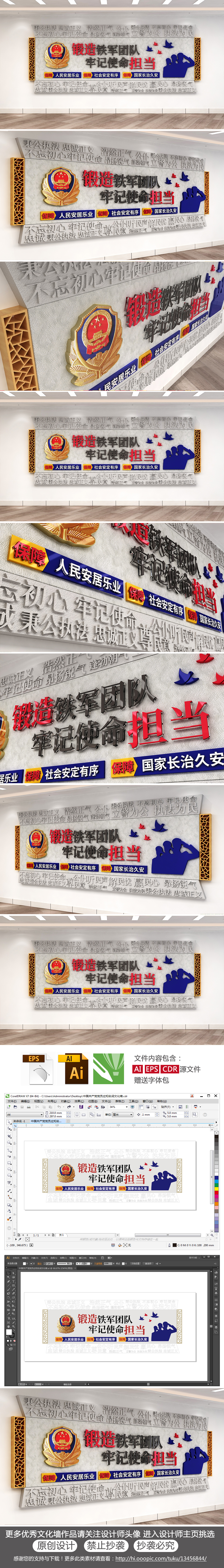 警营公安锻造铁军团队牢记使命担当标语文化墙