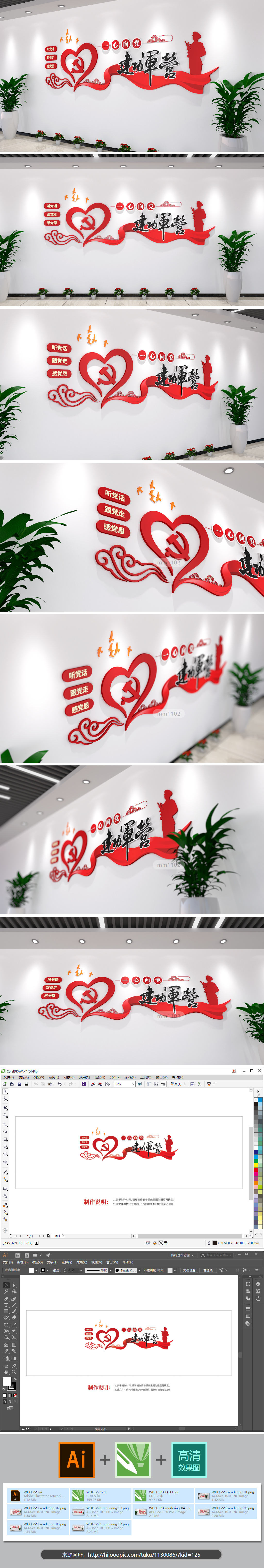 一心向党建功军营部队文化墙布置3D效果图