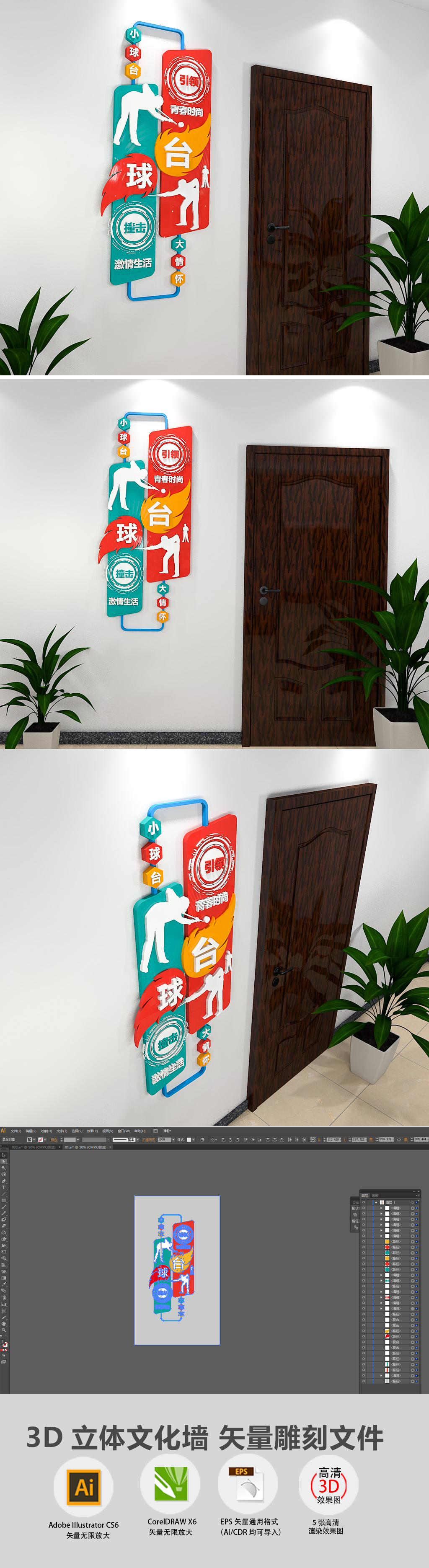 3D台球文化墙校园运动文化墙
