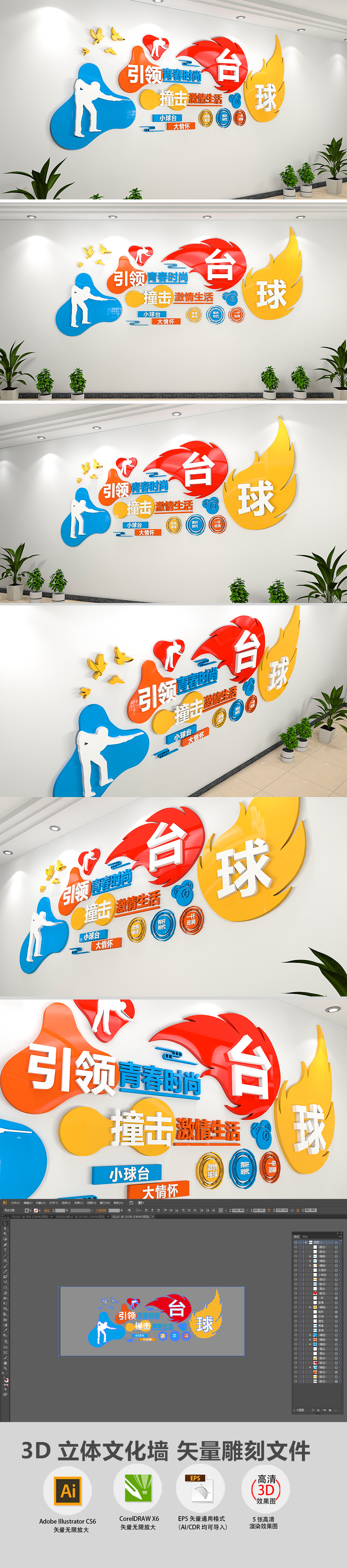 3D台球文化墙校园运动文化墙