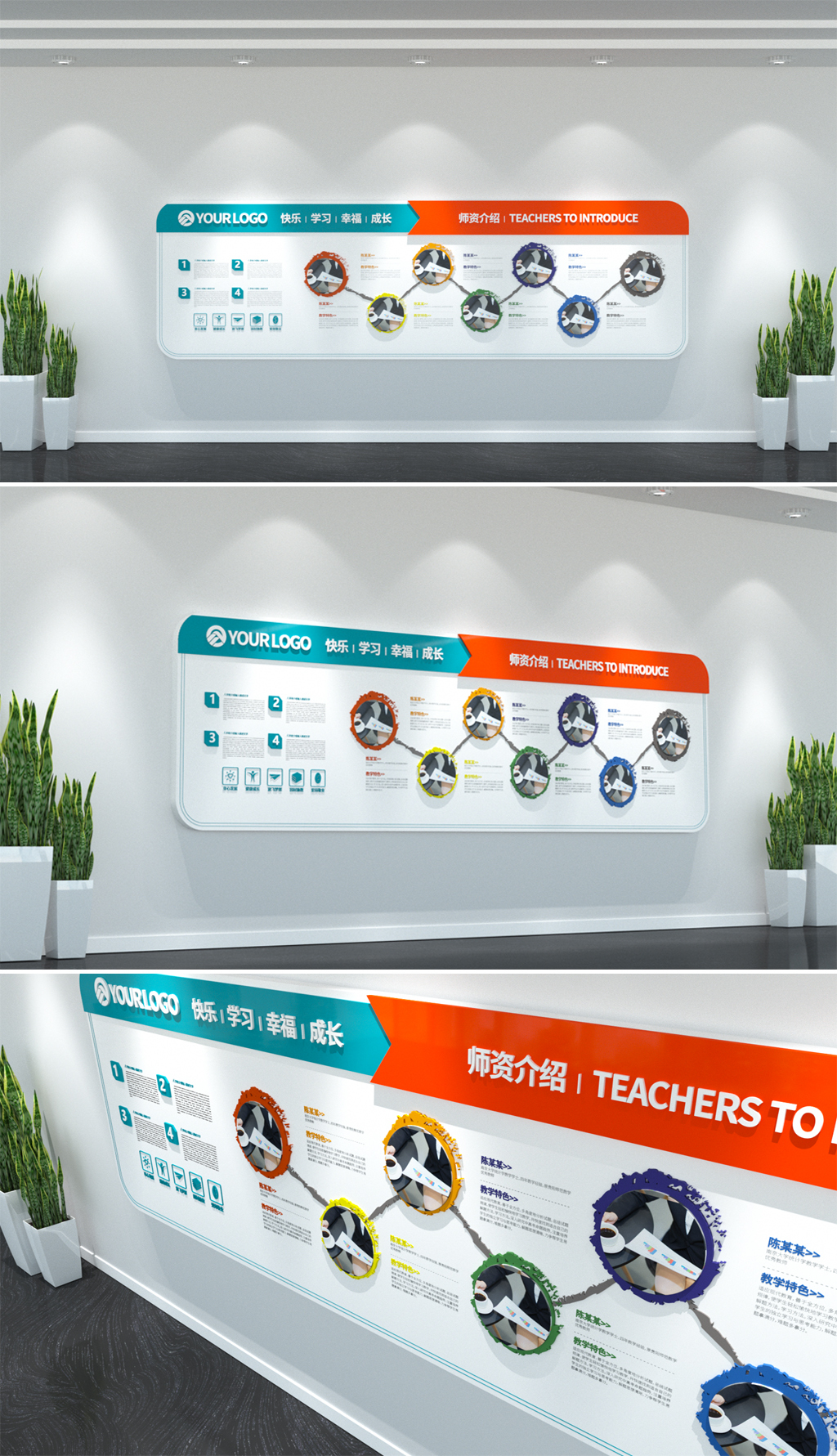 教师风采文化墙创意设计