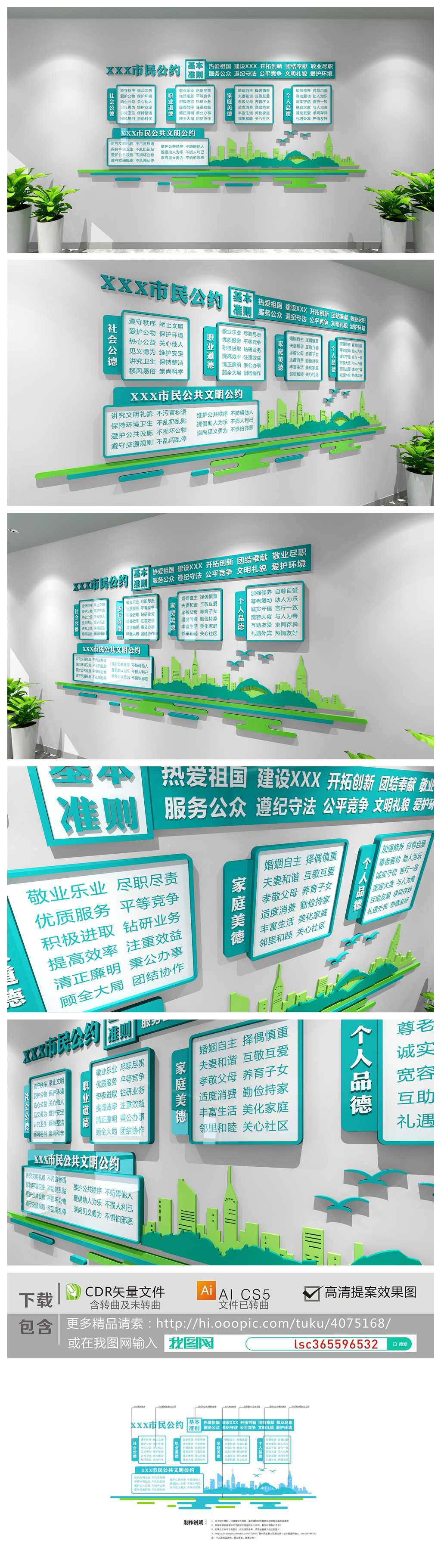 市民公约文明社区新农村乡村文化墙