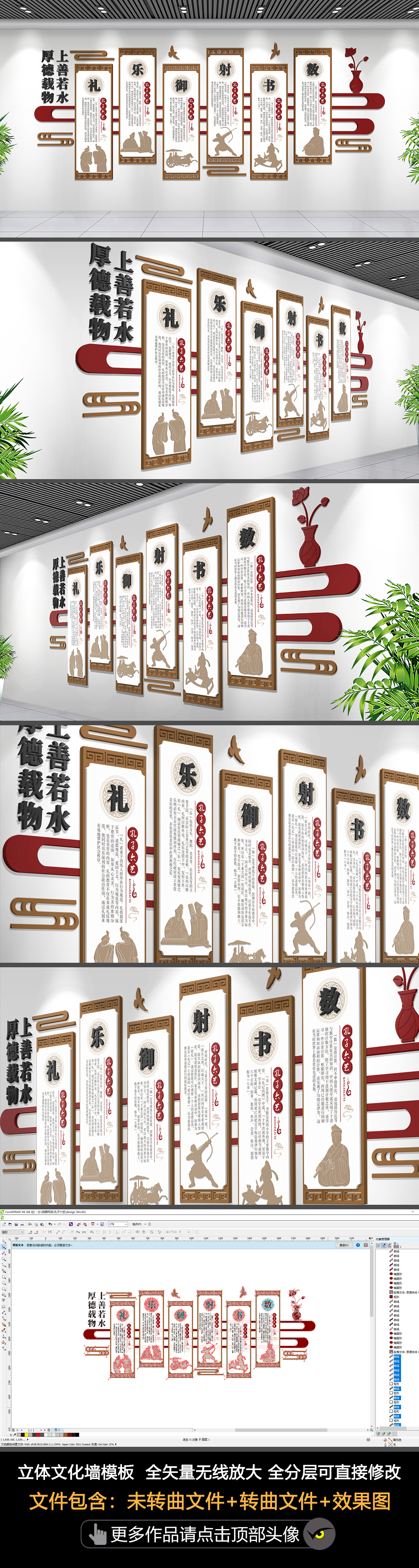中华传统文化六艺文化墙孔子六艺国学经典校园传统文化墙