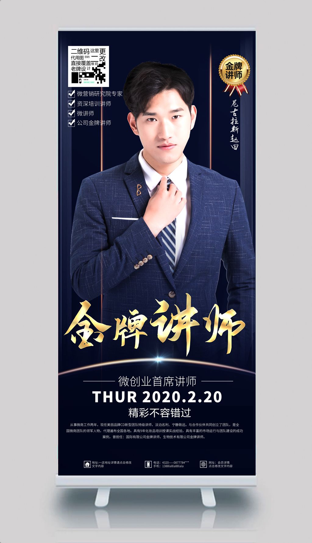 高端大气金牌讲师专业名师讲座易拉宝x展架