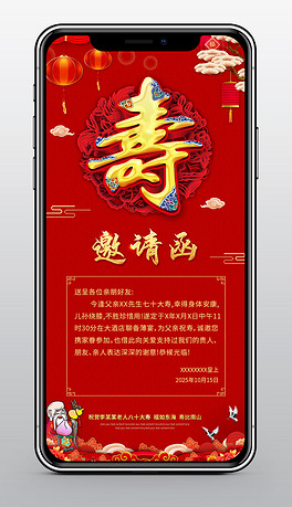 寿宴请柬老人生日过寿请帖邀请函psd模板